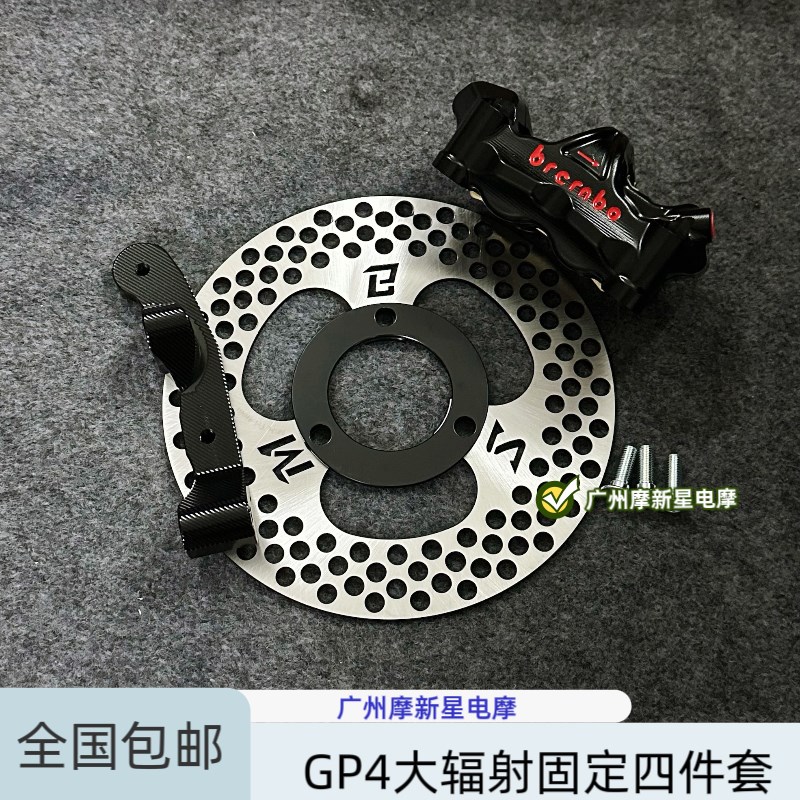 国产GP4布雷i辐射220卡钳小牛九号改装通用碟刹大辐射卡钳套装