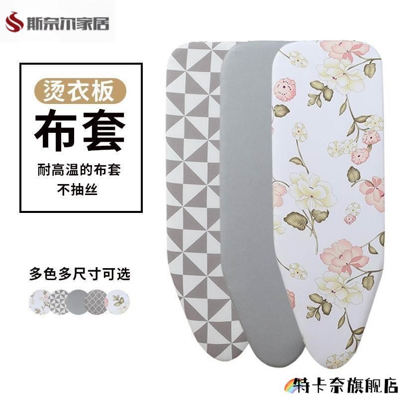 烫衣板棉垫烫台熨烫板换洗u布套家用熨衣板配件耐高温电熨斗板布