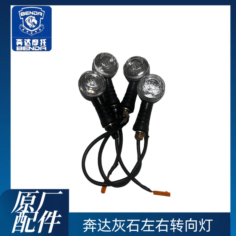 灰石300转向灯左右q转弯灯前后信号灯LED通用奔达摩托车