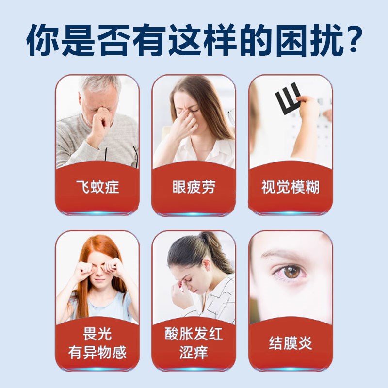 飞蚊症专用滴眼液治疗眼前黑影飘动玻璃体混浊叶黄素特效眼药水