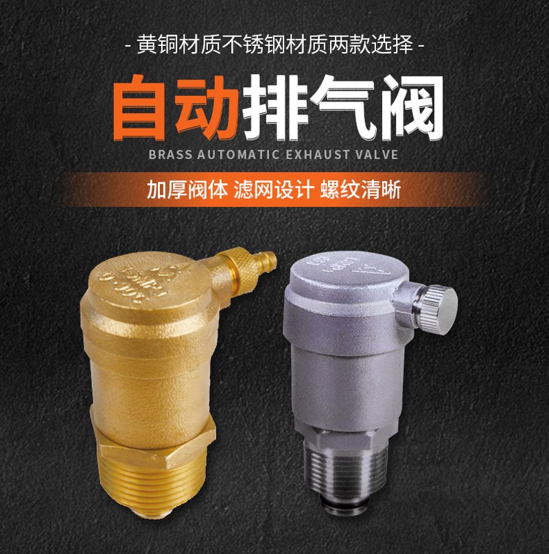 埃美柯自动排气阀快速全自动排气阀开关黄铜304不锈钢dn15排气阀