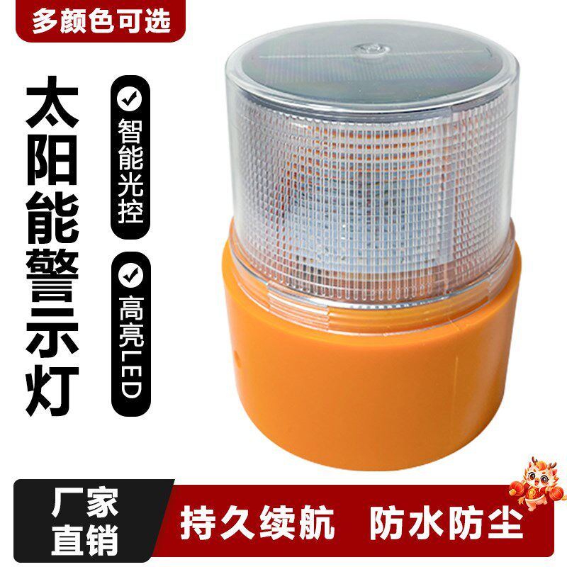 太阳能道口桩警示爆闪灯立柱路边桩交通柱帽灯施工LED闪烁信号灯