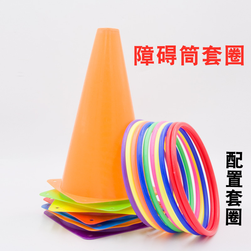 投掷玩具足球障碍物23cm标志桶塑料桶标志物足球训练锥形桶套圈