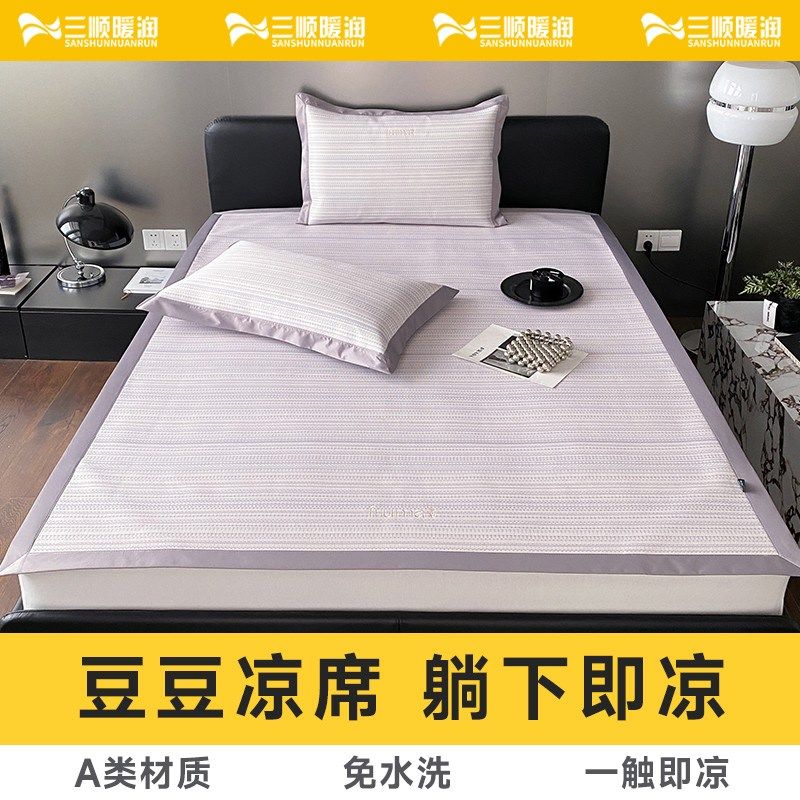 真a类2025新款夏季冰豆豆凉席冰丝席三件套可机洗水洗夏天软席子