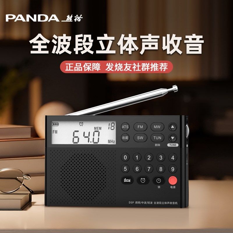 熊猫6138收音机新款全波段专业短波半导体四级六级考试英语听力
