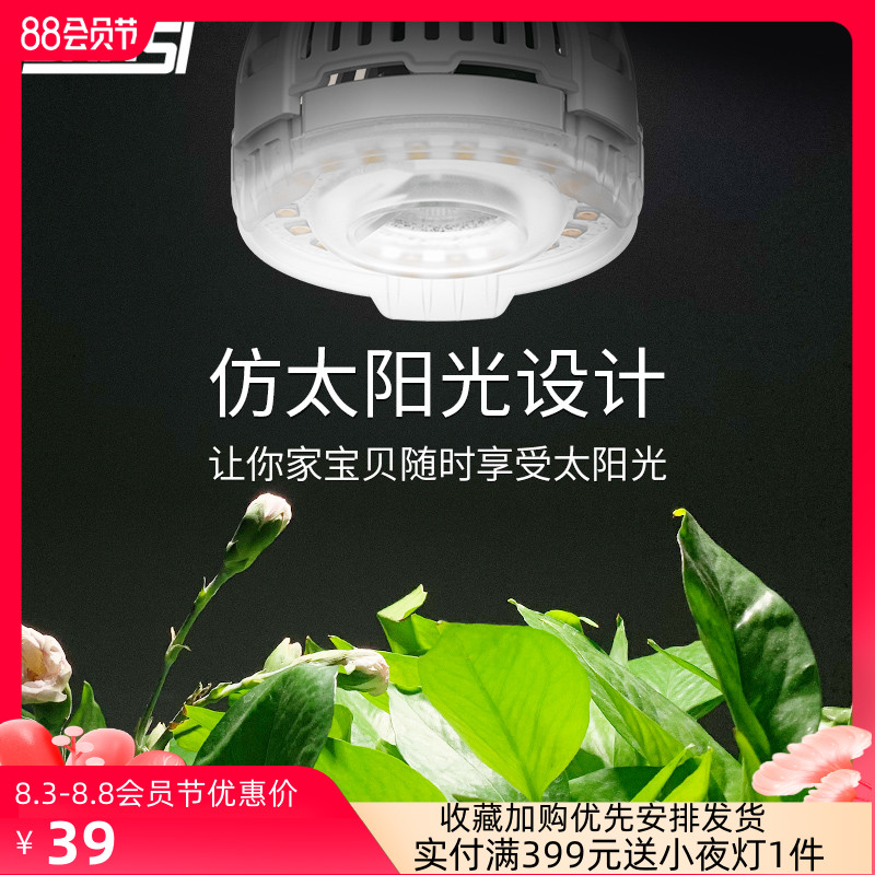 三思全光谱多肉补光灯植物生长灯家用上色防徒室内植物led生长灯