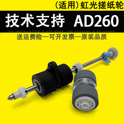 适用 虹光AD260 AT440 AH256 AT330扫描仪搓纸轮分页轮AW1202 AW1
