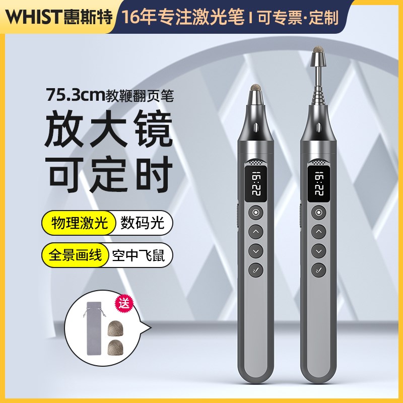 惠斯特F7X伸缩教鞭翻页笔教师用多功能ppt遥控笔适用希沃白板多媒