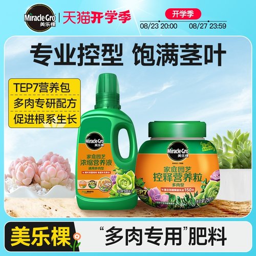 美乐棵多肉专用浓缩营养液通用家用增色生根石生花液体肥料