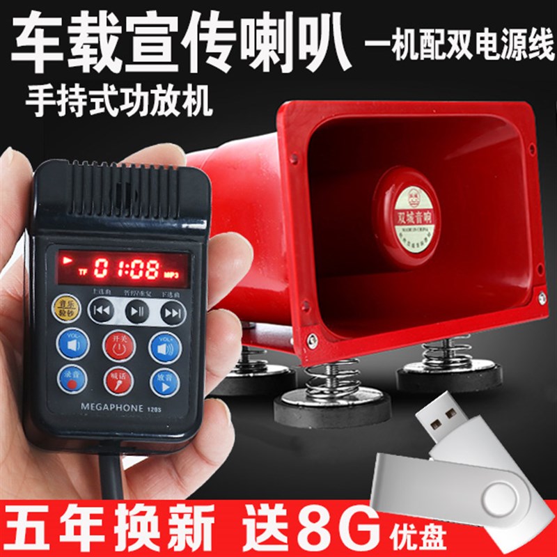车载扩音器户外车顶大功率广告扬声音响地摊喊话录音叫卖宣传喇叭