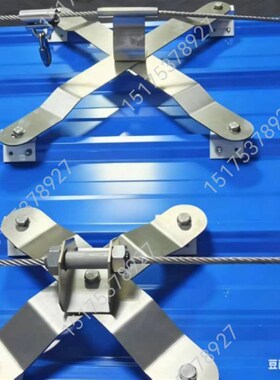 无障碍屋面防坠落系统装置光伏配件彩钢瓦防坠器铝镁锰板X型