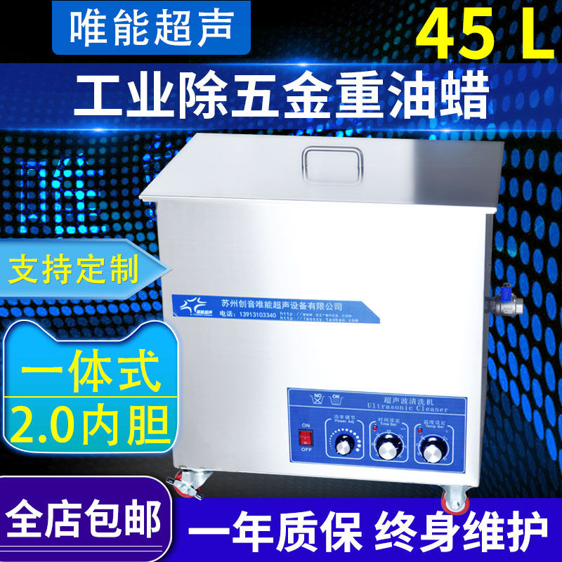 唯能工业超声波清洗机轴承五金除油除蜡除锈模具汽车零配件清洁机
