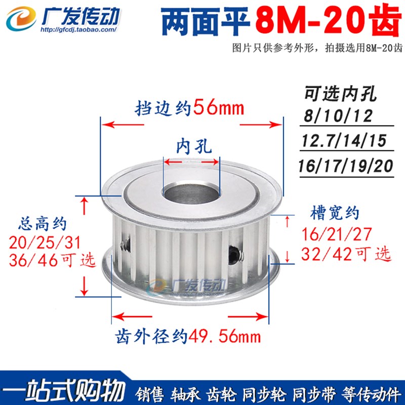 两面平 8M20齿/T 8M同步轮 AF型 槽宽32/40/42 内孔8-20mm