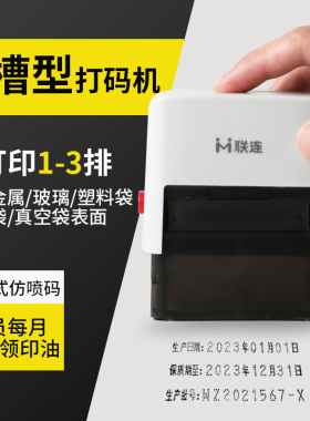 联连三排打码机打生产日期点阵式年月日印章食品塑料包装袋打码器