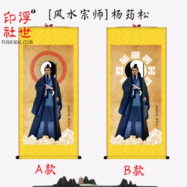 杨筠松画像杨公寻龙尺青囊撼龙疑龙天玉经仿古国画装饰画丝绸卷轴