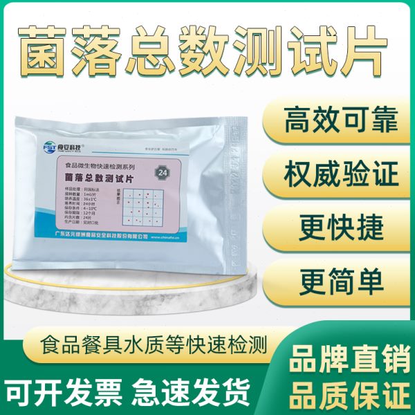 菌落总数测试片大肠杆菌大肠菌群金黄色葡萄球菌沙门氏菌检测纸片
