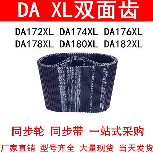 优质同步带DA172XLDA174XLDA176XLDA178XLDA180XLDA182XL同步皮带