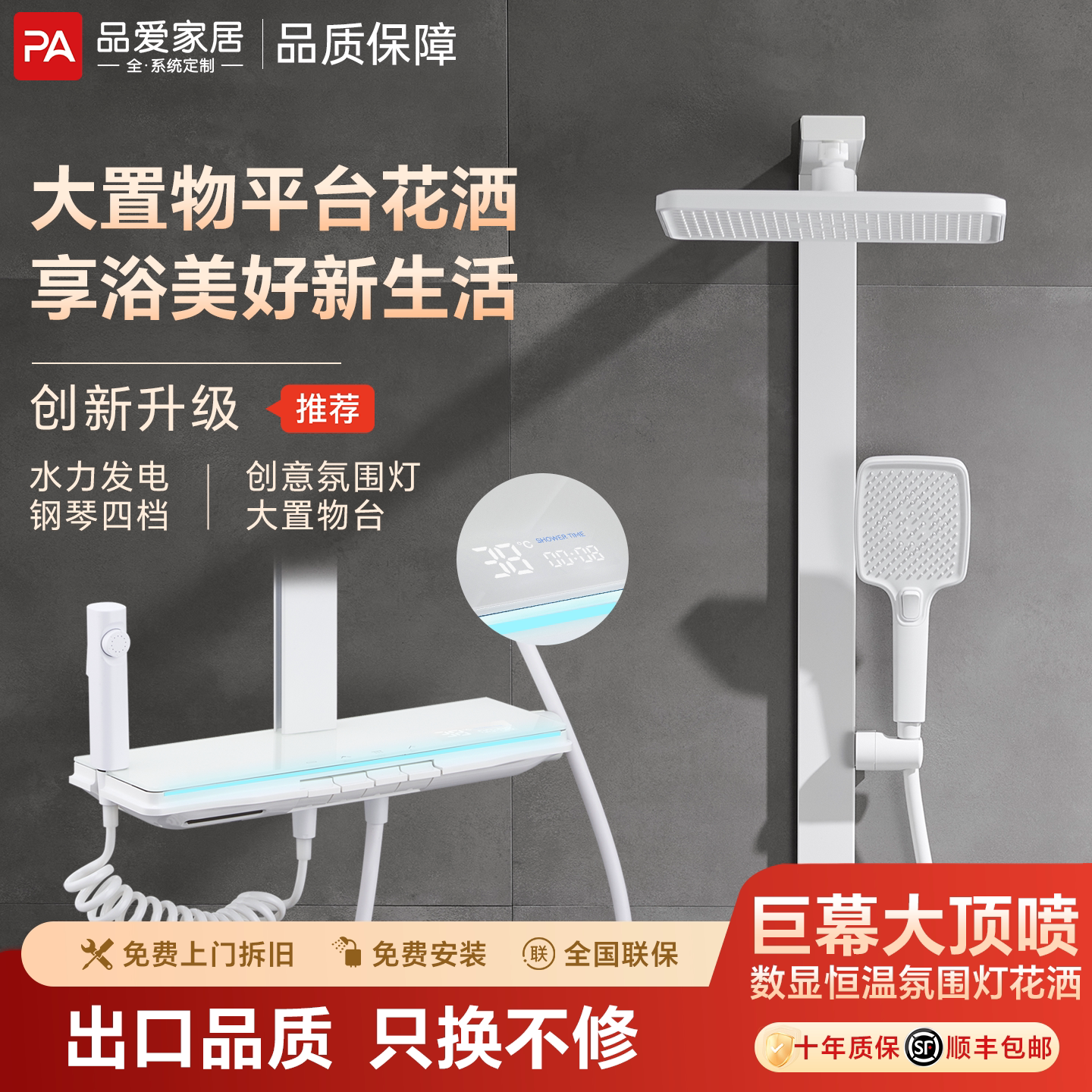 淋浴花洒套装钢琴键家用智能数显全铜水路明装大置物台增压大顶喷