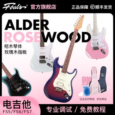 Foals电吉他FS5 FS6 FS7 FT6新手初学者入门ST舞台专业演奏TELE