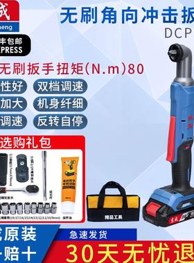 东成DCPB80AM充电式无刷角向冲击扳手90度直角电动扳手角棘轮快速
