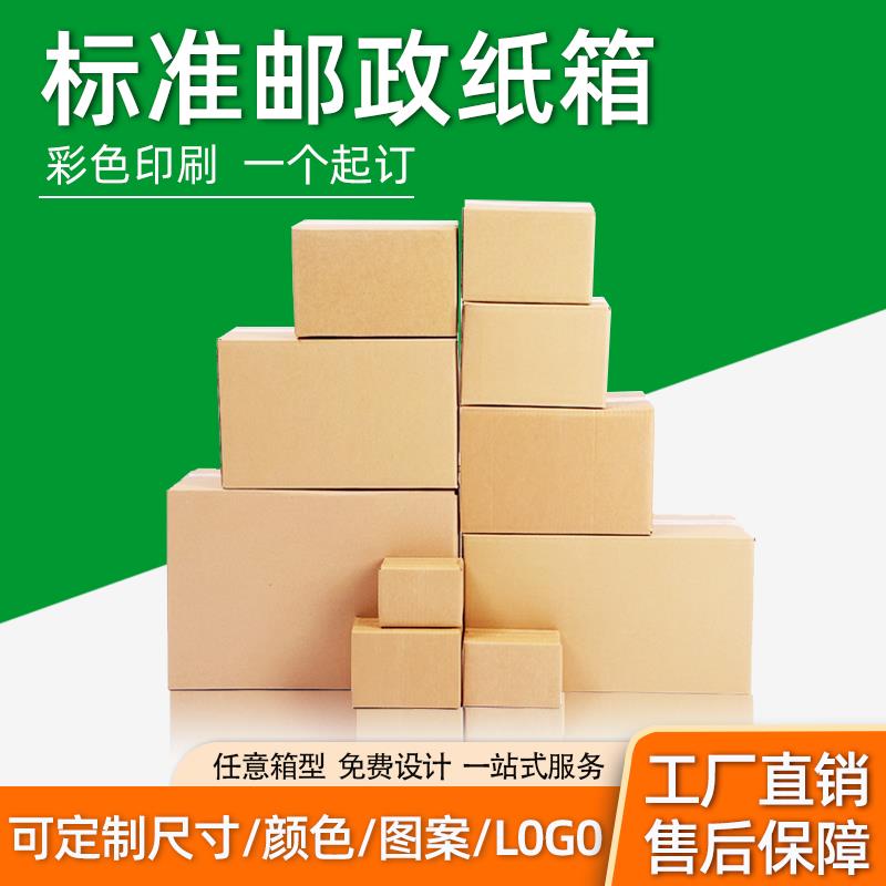 电商快递1-12号邮政加厚特硬打包纸箱子包装盒特大加厚可定制