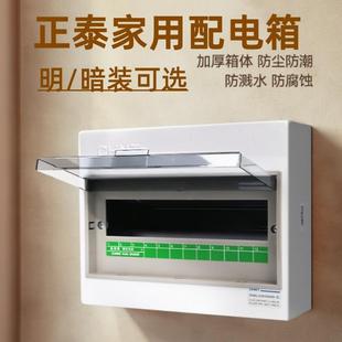 开关箱明装 正泰配电箱家用空气开关盒PZ30G配电柜暗装 DZ47布线箱