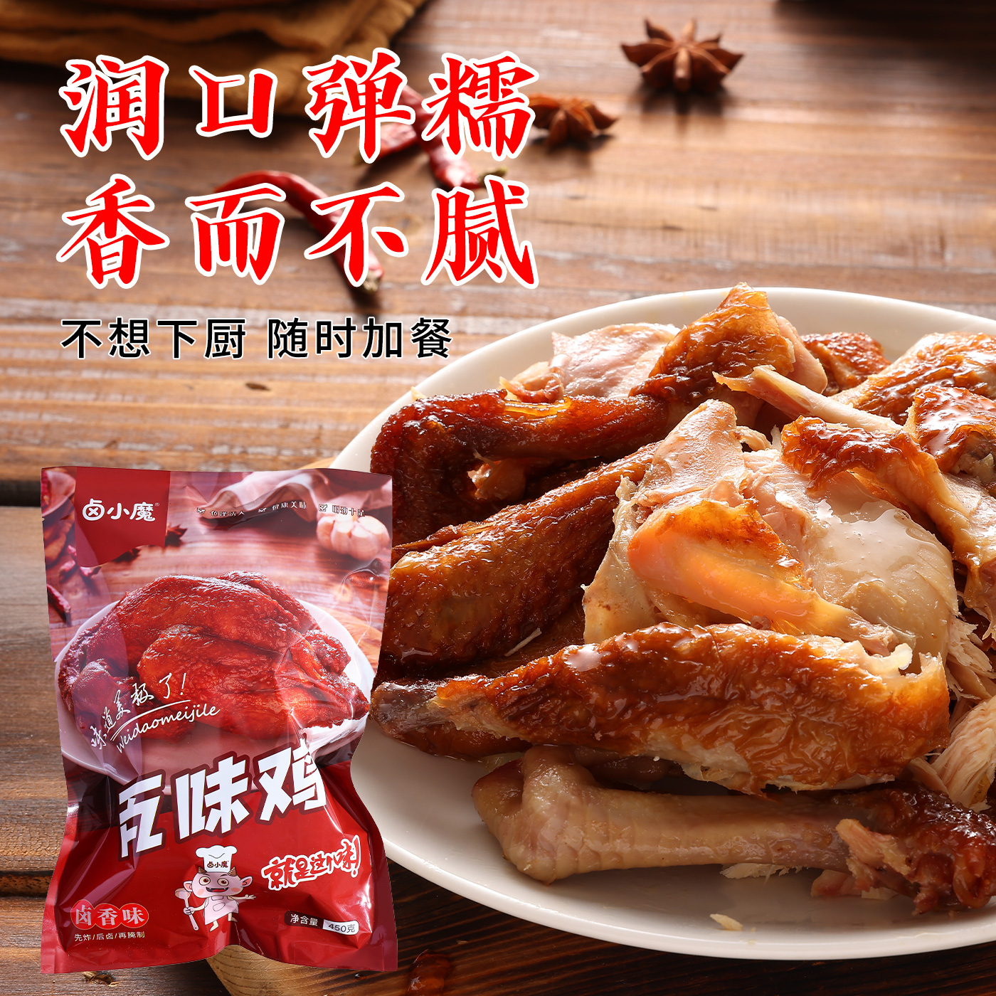 百味鸡450g扒鸡烧鸡卤鸡肉熟零食
