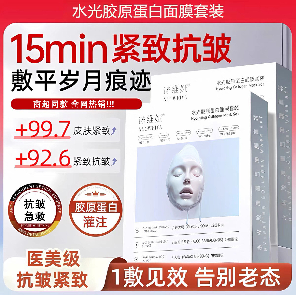 水光胶原蛋白灌注炮面膜保湿紧致抗皱提亮肤色水凝胶面膜官方正品