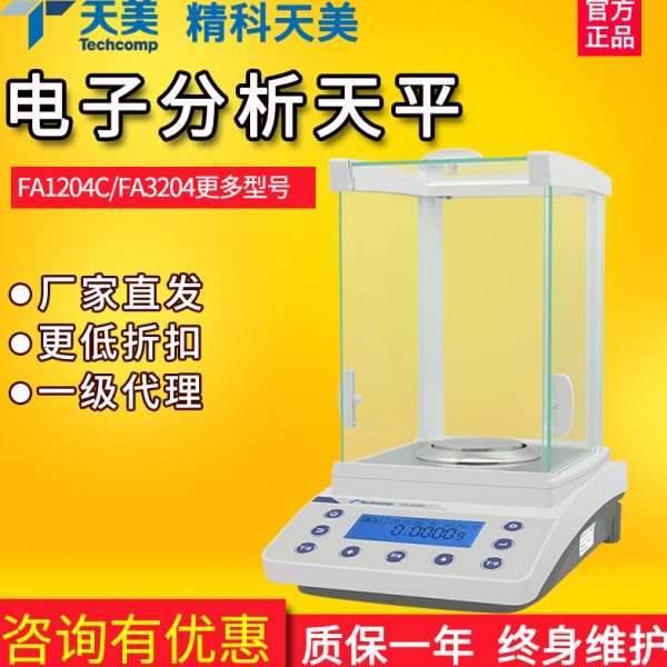 上海精科天美FA1204C/2204C电子分析天平万分之一0.1mg实验室YP-N