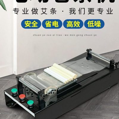 新款卷艾条机器电动卷艾机全自动卷条机新款多功能制艾棒工具厂家