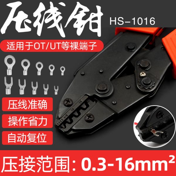 HS-1016 压接钳压线钳 压裸端子 SC OT UT 欧式W型坑压 1-16平方