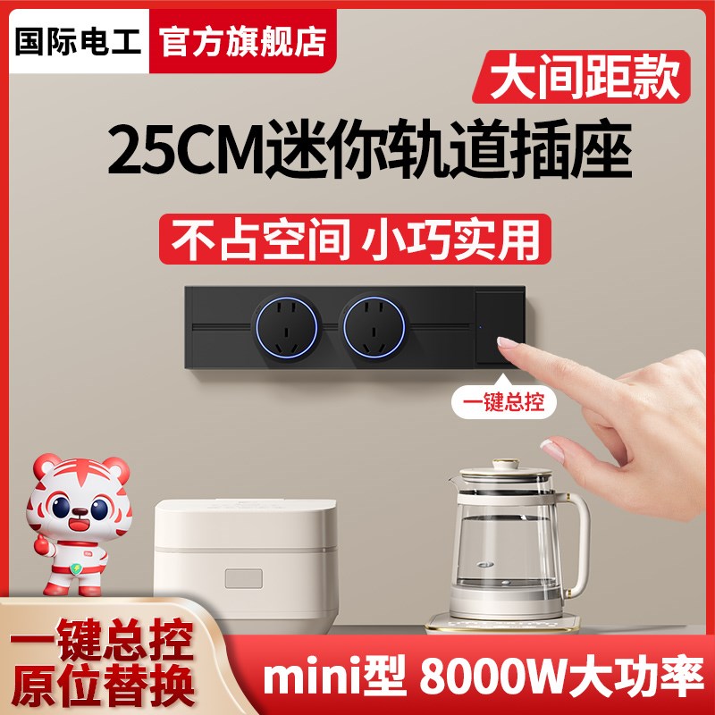 小尺寸短款轨道插座l带开关厨房餐边柜25cm30公分导轨迷你USB排插