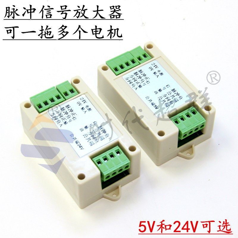 步进/伺服电机脉冲信号放大器/一拖多个电机增加脉冲信S号强5V/24
