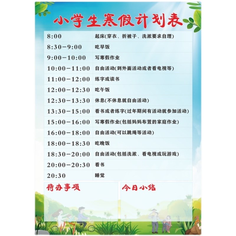 儿童成长b自律表寒暑假期作息时间管理表学习计划表可擦写墙贴纸