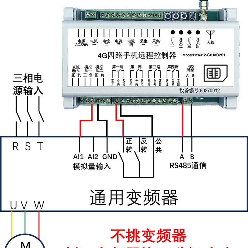 变频器远程控制器 手机调速w 变频器远程监控 远程启停 模拟量调