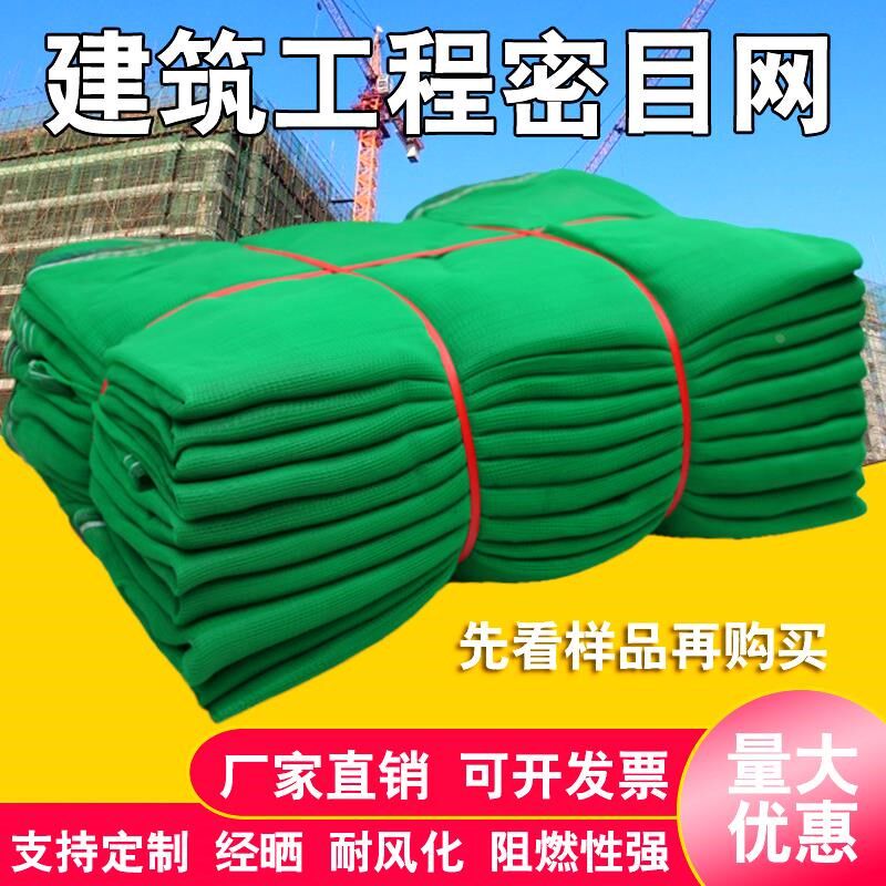 安全网阻燃网建筑工地外墙防护网工程施工密目网覆盖绿Z网防尘盖