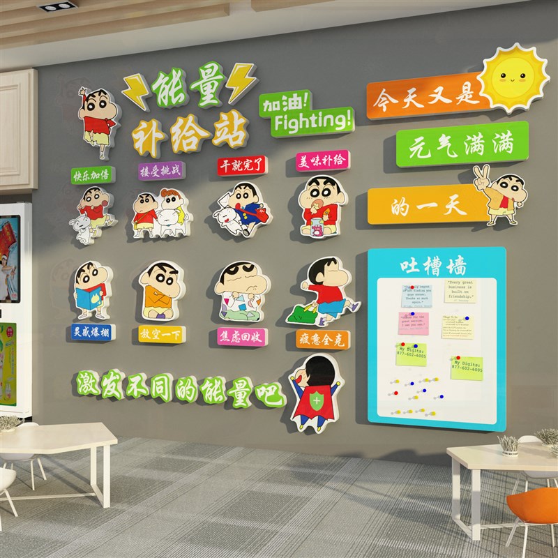 能量补给站糖果文化办公司室茶水间布置元气吐槽墙U面装饰心情贴
