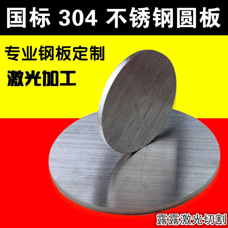 201/316L/304不锈钢钣金不锈钢拉丝I板材激光切割任意切零加工定