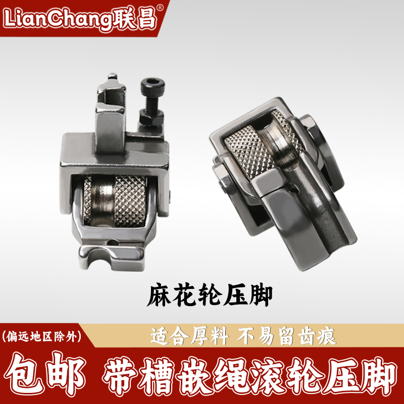 厚料平车嵌绳带槽滚轮压脚 P69新款皮革棉衣P窗帘压绳绳子轮子压