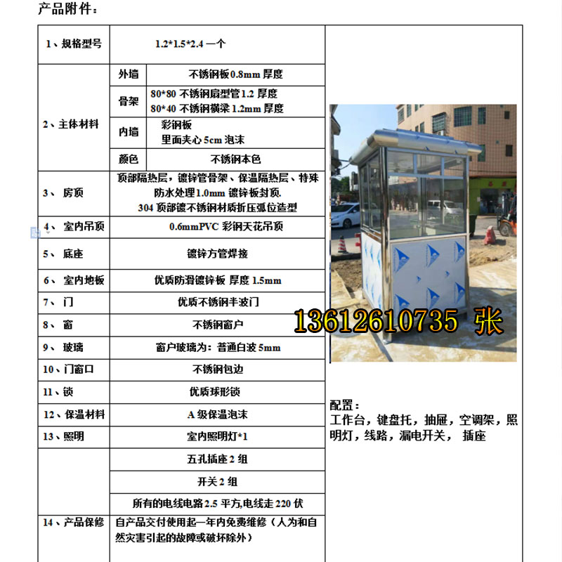 不锈钢岗亭户外移动治安n亭小区门卫值班保安亭尺寸1.2*1.5*2.3米