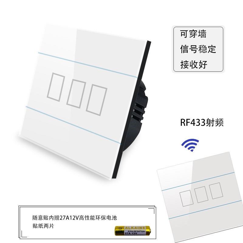射频RF433遥控发射面板配w智能开关可双控无线遥控开关随意贴开关