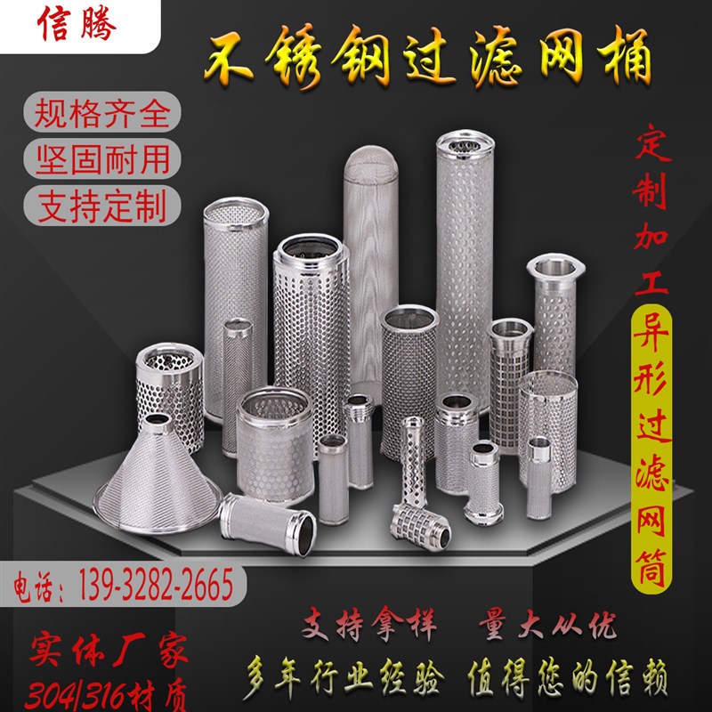 304不锈钢过滤网筒圆柱u形管道工业滤网Y型过滤网冲孔过滤网桶