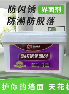 美饰涂防闪锈界面剂基层吊顶拉毛粗料钉眼防锈防脱落内墙界面漆剂