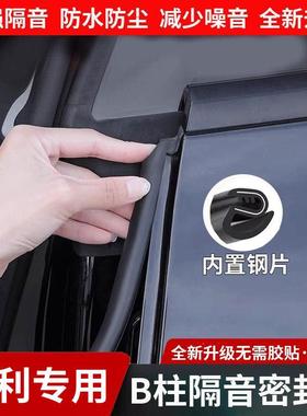 适用吉利帝豪博越博瑞星瑞星越豪越嘉际缤瑞车门B柱密封条隔音条