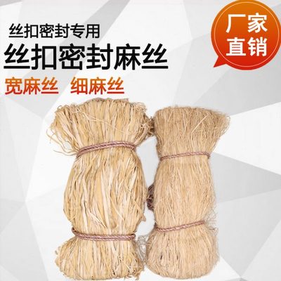麻丝细丝线麻绳工程水暖管件管道丝扣密封代替生料带油麻丝
