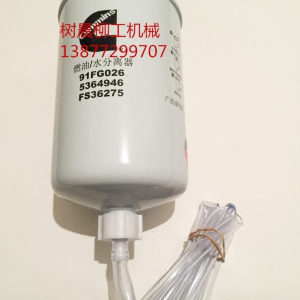 柳工装载机855N 856H 850H 870H燃油水分离器SP160254 FS36275