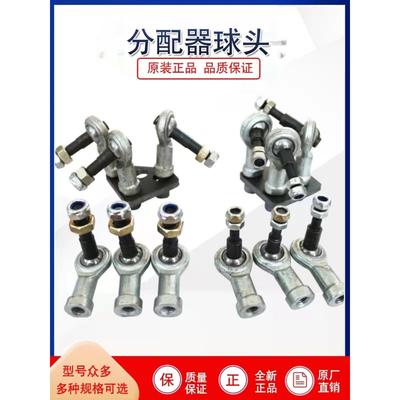 小铲车分配器单杆操作球头万向螺丝球头明宇山宇鲁工鲁宇