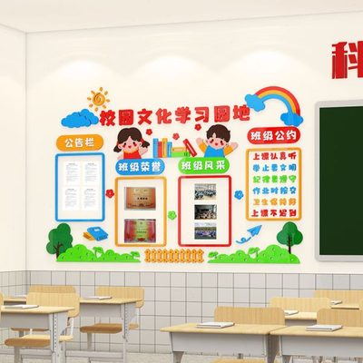 教室学习园地布置边框高中小学公告栏装饰班级公约特色文化墙贴纸