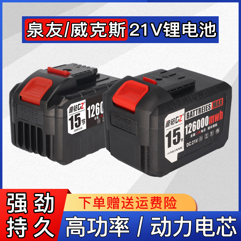 21v电钻转电池适用于泉友威克斯通用锂电池角磨V机洗车机锂电池