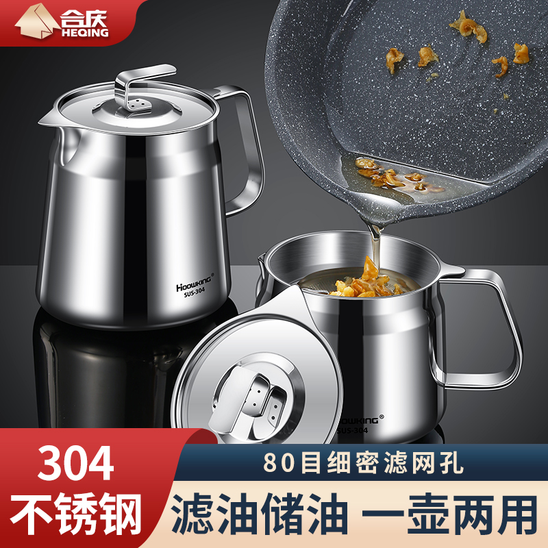 304不a锈钢油壶过滤油渣壶油瓶家用厨房猪油罐漏油网壶滤油神器